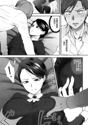 Yawaraka na Taion | 軟玉溫香的體溫 Page #47