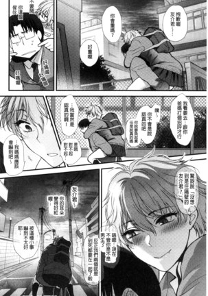Yawaraka na Taion | 軟玉溫香的體溫 Page #232