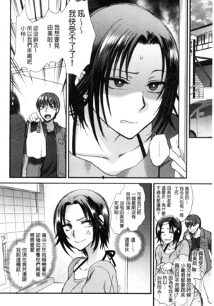 Yawaraka na Taion | 軟玉溫香的體溫 Page #132