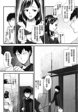 Yawaraka na Taion | 軟玉溫香的體溫 Page #108
