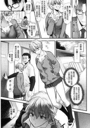 Yawaraka na Taion | 軟玉溫香的體溫 Page #211