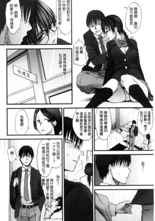 Yawaraka na Taion | 軟玉溫香的體溫 Page #182