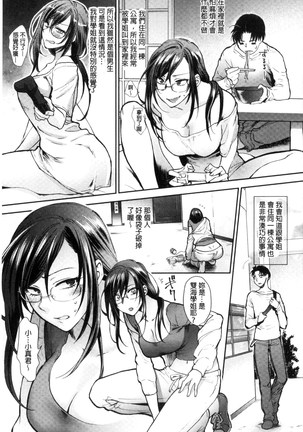 Yawaraka na Taion | 軟玉溫香的體溫 Page #87