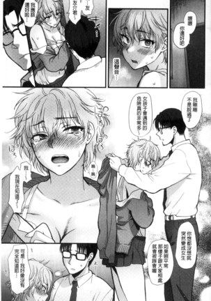 Yawaraka na Taion | 軟玉溫香的體溫 Page #217