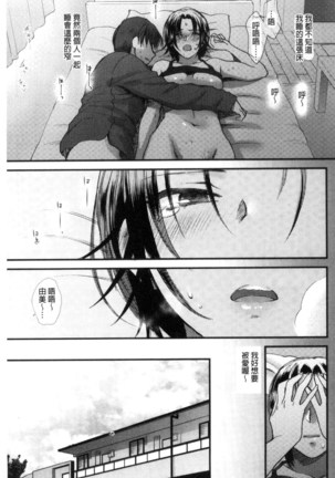 Yawaraka na Taion | 軟玉溫香的體溫 Page #153