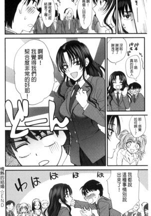 Yawaraka na Taion | 軟玉溫香的體溫 Page #40