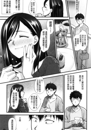 Yawaraka na Taion | 軟玉溫香的體溫 Page #107