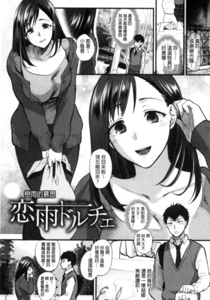 Yawaraka na Taion | 軟玉溫香的體溫 Page #105