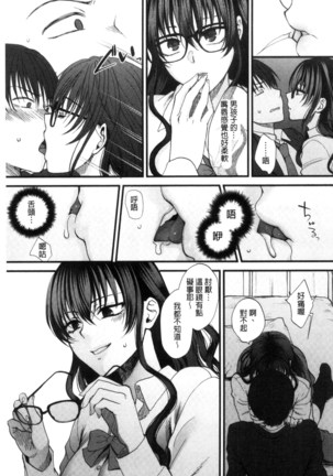 Yawaraka na Taion | 軟玉溫香的體溫 Page #187