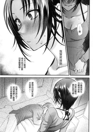 Yawaraka na Taion | 軟玉溫香的體溫 Page #137