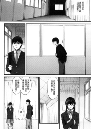 Yawaraka na Taion | 軟玉溫香的體溫 Page #202