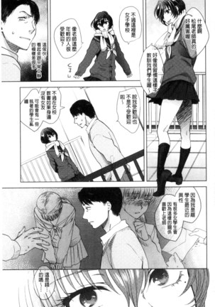 Yawaraka na Taion | 軟玉溫香的體溫 Page #161