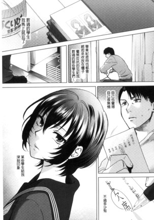 Yawaraka na Taion | 軟玉溫香的體溫 Page #155