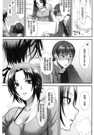 Yawaraka na Taion | 軟玉溫香的體溫 Page #133
