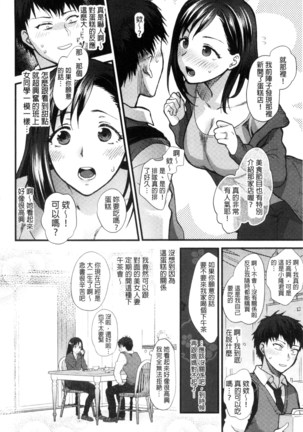 Yawaraka na Taion | 軟玉溫香的體溫 Page #106