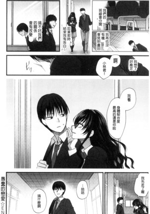 Yawaraka na Taion | 軟玉溫香的體溫 Page #204