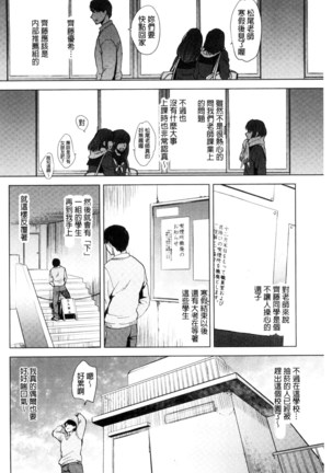 Yawaraka na Taion | 軟玉溫香的體溫 Page #158