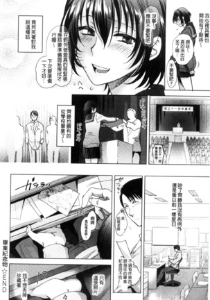 Yawaraka na Taion | 軟玉溫香的體溫 Page #178