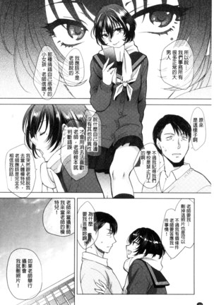 Yawaraka na Taion | 軟玉溫香的體溫 Page #164
