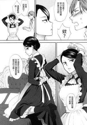 Yawaraka na Taion | 軟玉溫香的體溫 Page #46