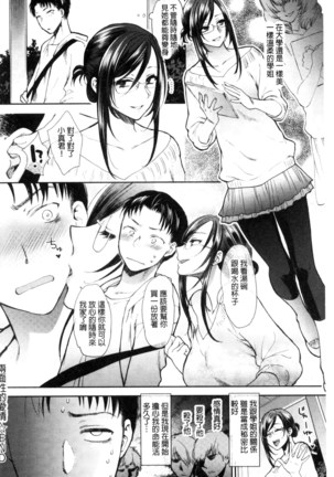 Yawaraka na Taion | 軟玉溫香的體溫 Page #104