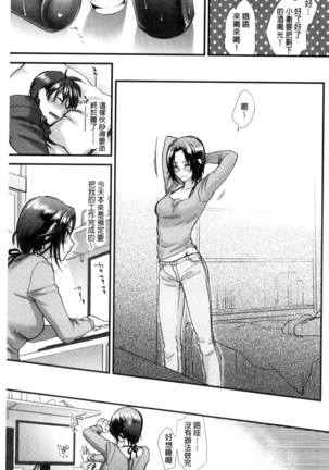 Yawaraka na Taion | 軟玉溫香的體溫 Page #135