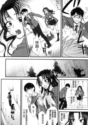 Yawaraka na Taion | 軟玉溫香的體溫 Page #20