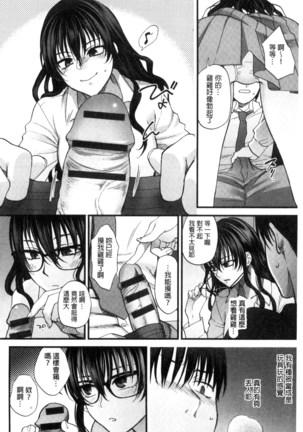 Yawaraka na Taion | 軟玉溫香的體溫 Page #188