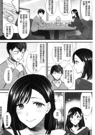 Yawaraka na Taion | 軟玉溫香的體溫 Page #128