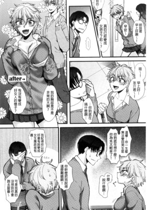 Yawaraka na Taion | 軟玉溫香的體溫 Page #206