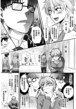 Yawaraka na Taion | 軟玉溫香的體溫 Page #207