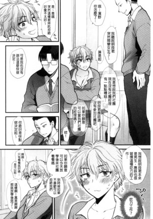 Yawaraka na Taion | 軟玉溫香的體溫 Page #210