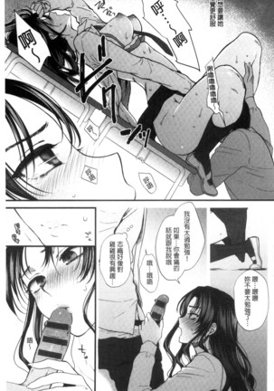 Yawaraka na Taion | 軟玉溫香的體溫 Page #31