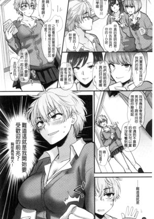Yawaraka na Taion | 軟玉溫香的體溫 Page #208