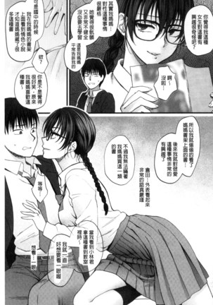 Yawaraka na Taion | 軟玉溫香的體溫 Page #185
