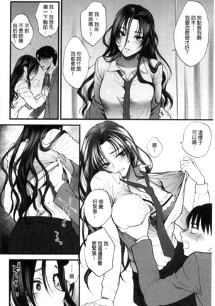 Yawaraka na Taion | 軟玉溫香的體溫 Page #28