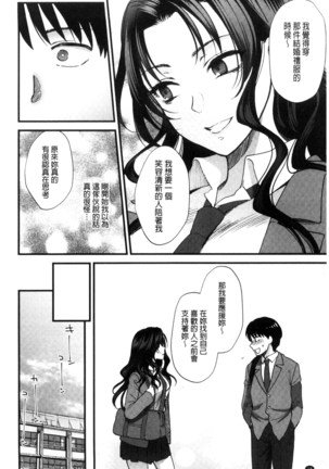 Yawaraka na Taion | 軟玉溫香的體溫 Page #22