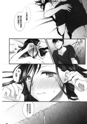 Yawaraka na Taion | 軟玉溫香的體溫 Page #127