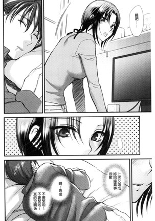 Yawaraka na Taion | 軟玉溫香的體溫 Page #136