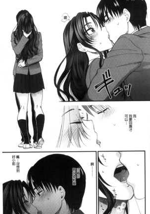 Yawaraka na Taion | 軟玉溫香的體溫 Page #27