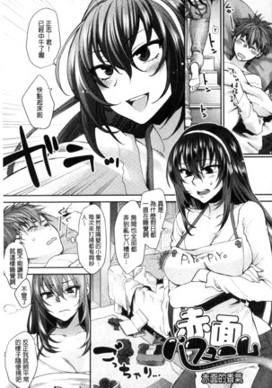 Yawaraka na Taion | 軟玉溫香的體溫 Page #65