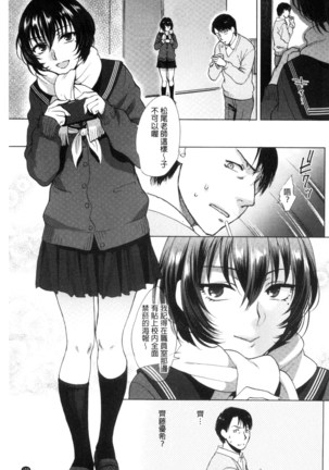 Yawaraka na Taion | 軟玉溫香的體溫 Page #159