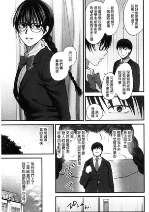 Yawaraka na Taion | 軟玉溫香的體溫 Page #203