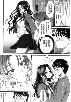 Yawaraka na Taion | 軟玉溫香的體溫 Page #26