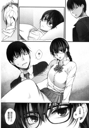 Yawaraka na Taion | 軟玉溫香的體溫 Page #183