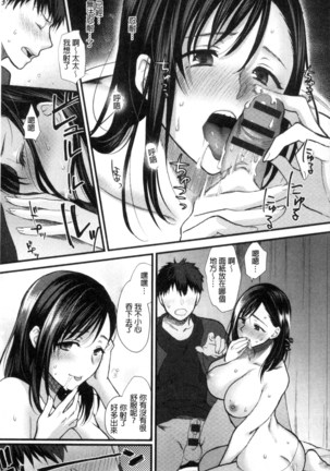 Yawaraka na Taion | 軟玉溫香的體溫 Page #117