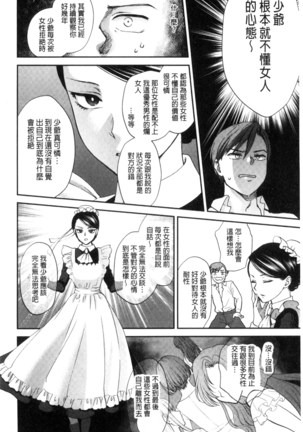 Yawaraka na Taion | 軟玉溫香的體溫 Page #44