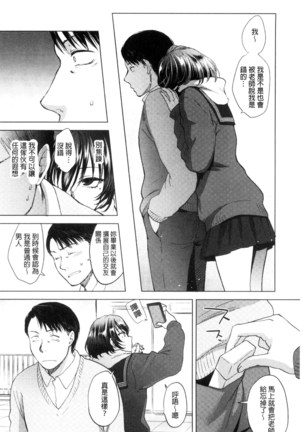 Yawaraka na Taion | 軟玉溫香的體溫 Page #162