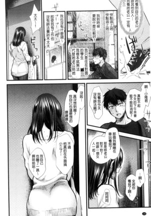 Yawaraka na Taion | 軟玉溫香的體溫 Page #110