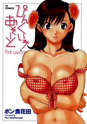 Pink Assort - Chapter 1